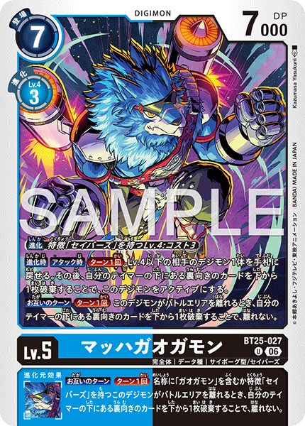 BT25-027 (U)
音速迦奧迦獸