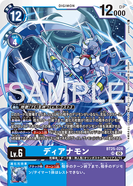 BT25-028 (SR)
狄安娜獸