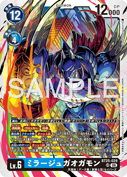 BT25-029 (SR)
幻影迦奧迦獸