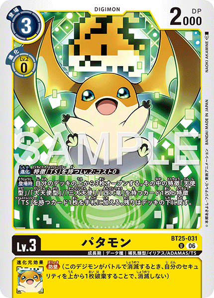 BT25-031 (U)
巴達獸