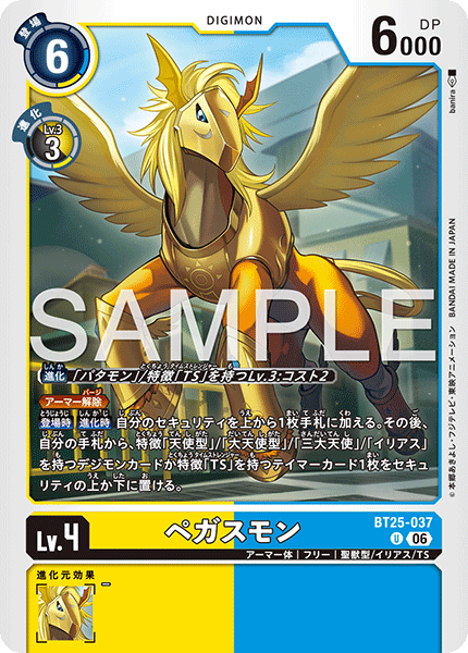 BT25-037 (U)
天馬獸