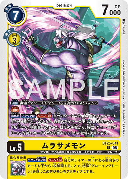 BT25-041 (R)
叢雨獸