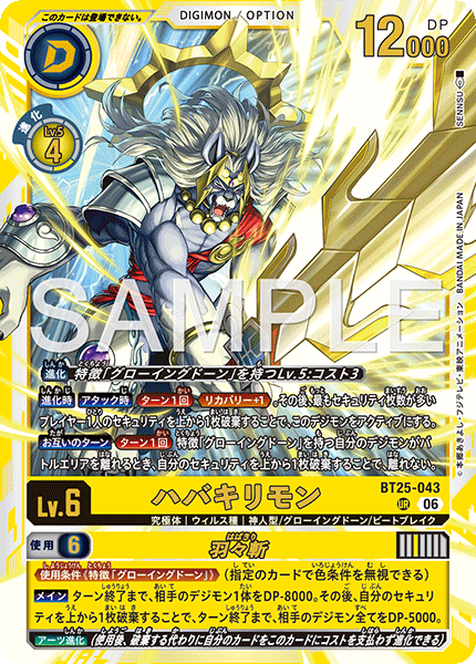 BT25-043 (UR)
羽羽斬獸/羽羽斬