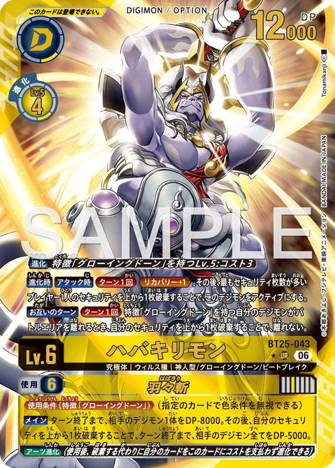 BT25-043 (UR*)
羽羽斬獸 (羽羽斬)