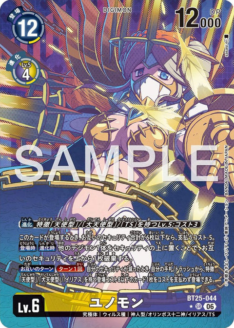 BT25-044 (SR*)
朱諾獸