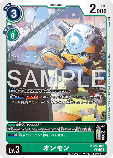 BT25-045 (U)
連線獸