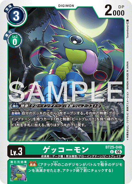 BT25-046 (U)
月光壁虎獸