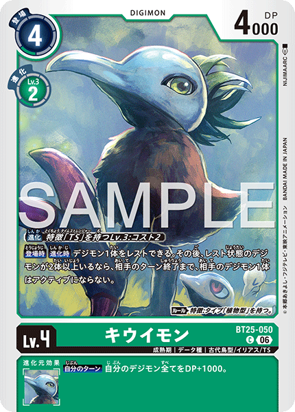 BT25-050 (C)
奇鳥獸