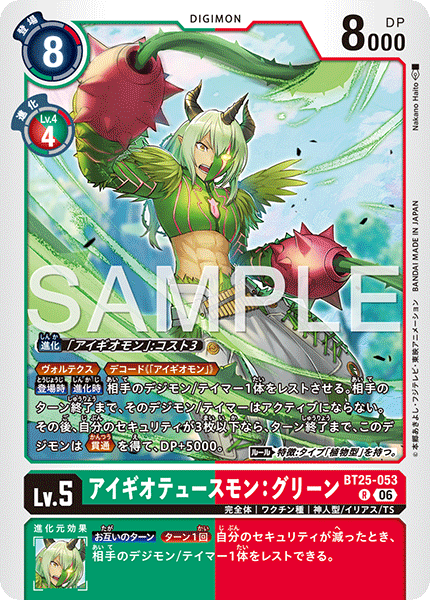 BT25-053 (R)
埃癸奧都斯獸：綠