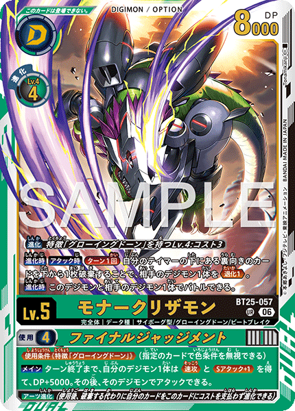 BT25-057 (UR)
王者蜥獸 /最終判決