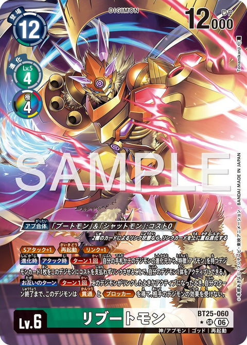 BT25-060 (SR*)
重啟獸