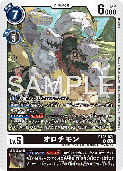 BT25-071 (U)
大蛇獸
