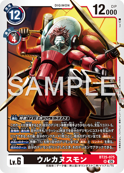 BT25-075 (SR)
伏爾坎獸