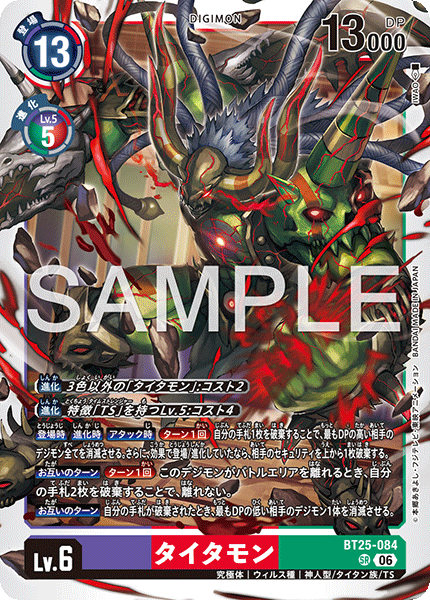 BT25-084 (SR)
泰坦獸