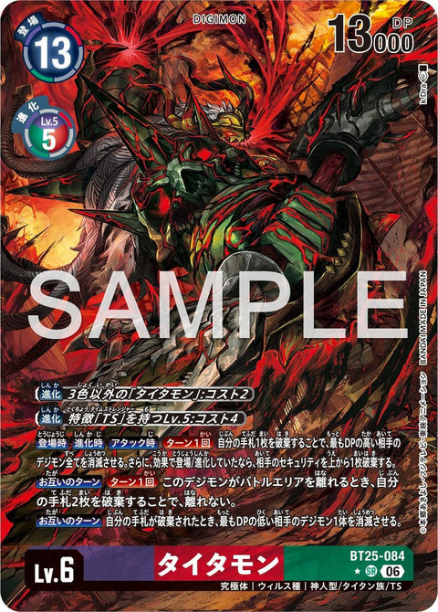 BT25-084 (SR*)
泰坦獸