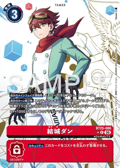 BT25-086 (R*)
結城丹