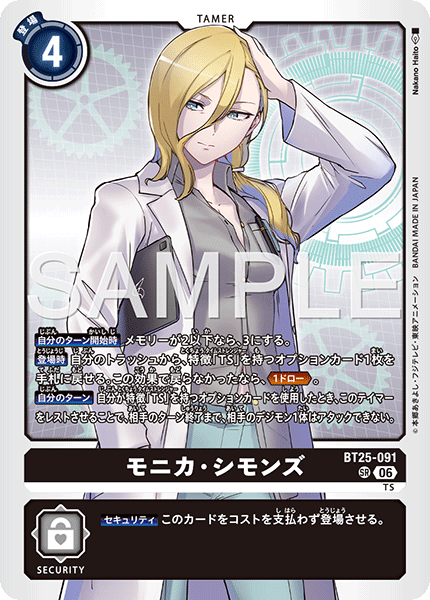 BT25-091 (SR)
摩妮卡．希蒙絲