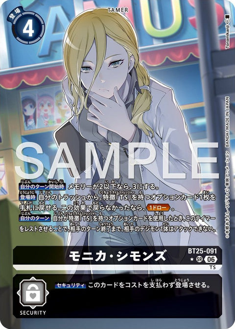 BT25-091 (SR*)
摩妮卡．希蒙絲