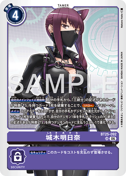 BT25-092 (SR)
城木明日奈