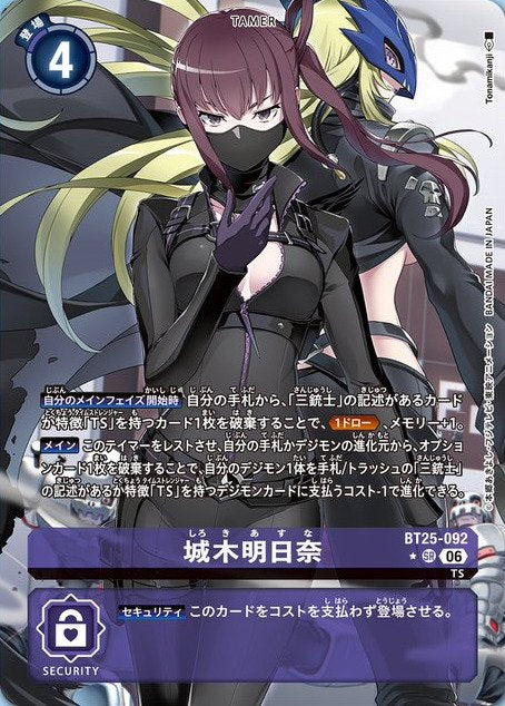 BT25-092 (SR*)
城木明日奈