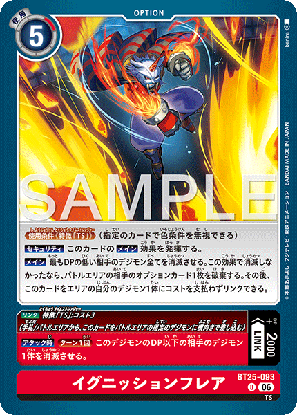 BT25-093 (U)
點燃閃光