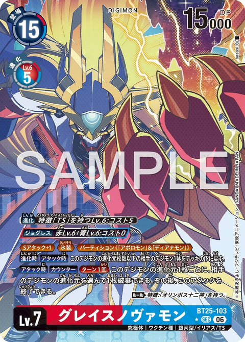 BT25-103 (SEC*) 優雅新星獸