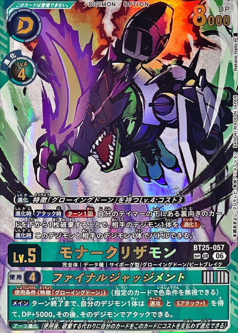 BT25-057 (SP*)王者蜥獸 /最終判決