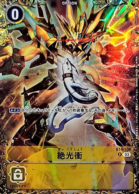 [ST17 Re-recorded] BT4-104 Absolute Light Strike