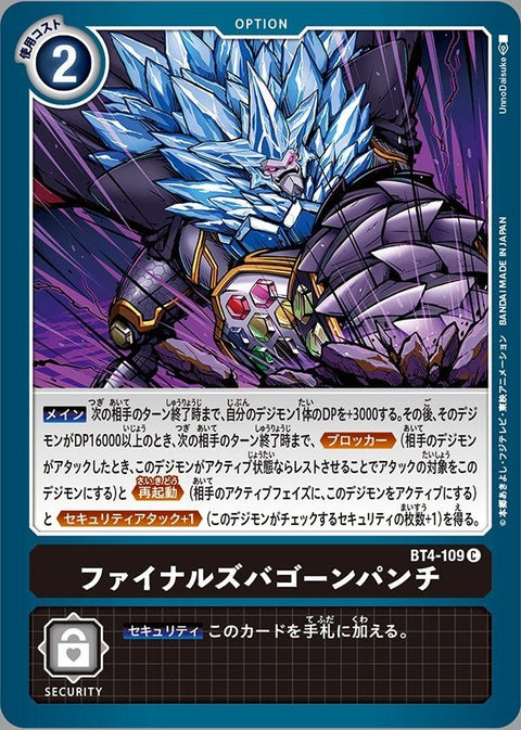BT4-109 Final Zubagon Punch 最終斯巴貢拳 (AD01)