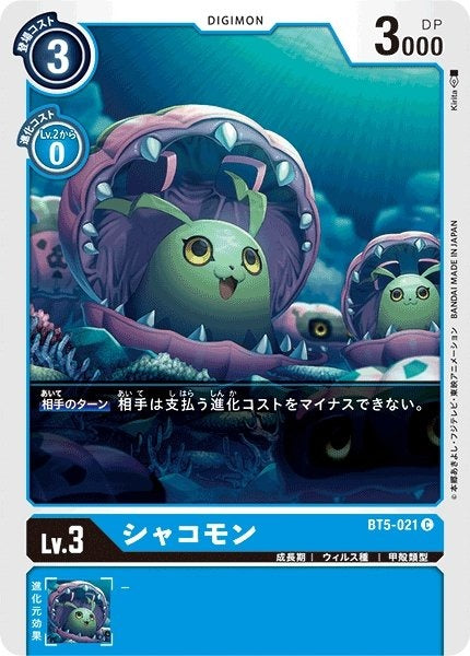BT5-021 Syakomon 蜆殼獸 (AD01)