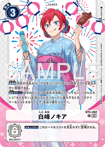 PB-23 BT5-092  白峰諾奇雅