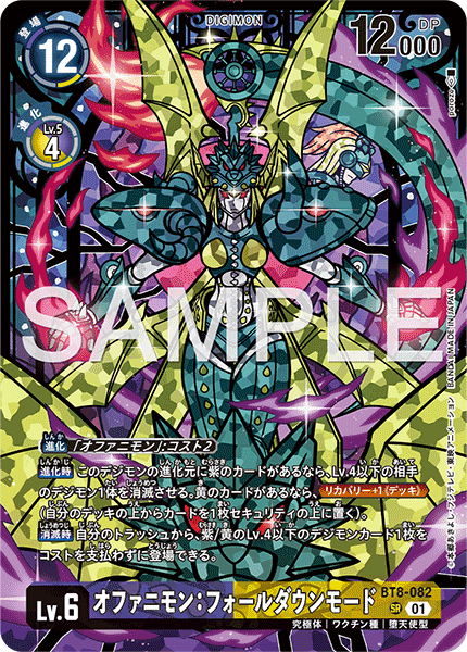 PB-23 BT8-082   神聖天女獸：墮落型態