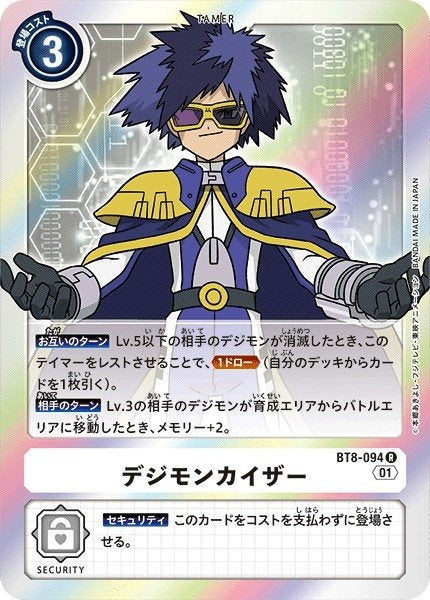 BT8-094 Digimon Emperor 數碼精靈凱撒 (AD01)