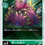 BT9-047 Pomumon 水果獸 (AD01)