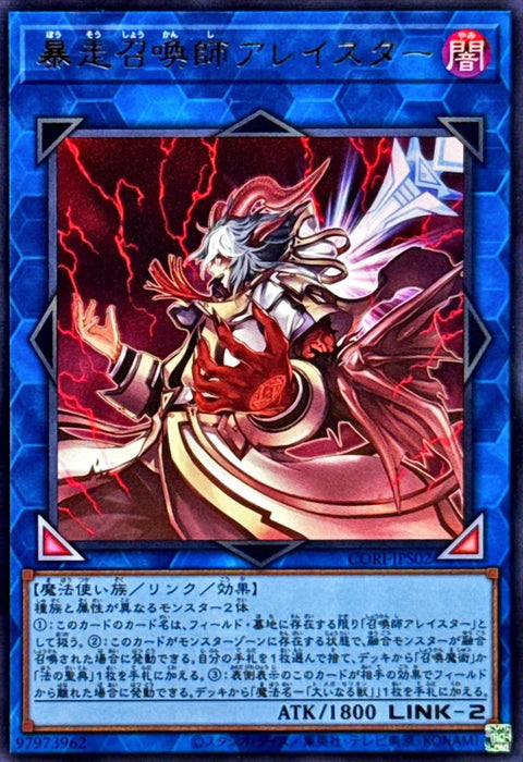 CORI-JPS02(UR)暴走召喚師アレイスター(暴走召喚師 阿萊斯特)