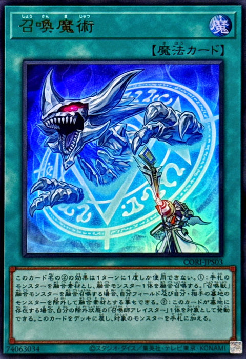 CORI-JPS03(UR)召喚魔術