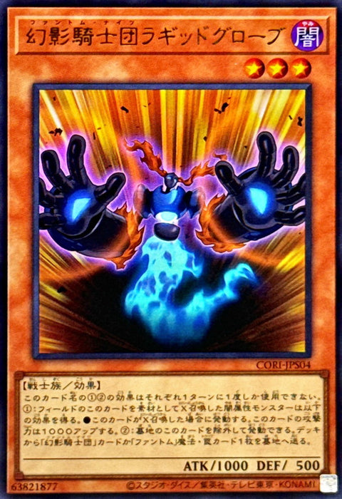 CORI-JPS04(UR)幻影騎士団ラギッドグローブ(幻影騎士團 破手套)