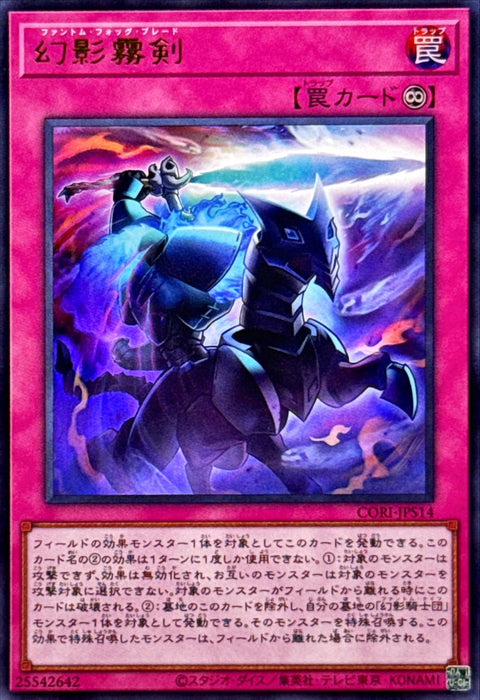 CORI-JPS14(UR)幻影霧剣