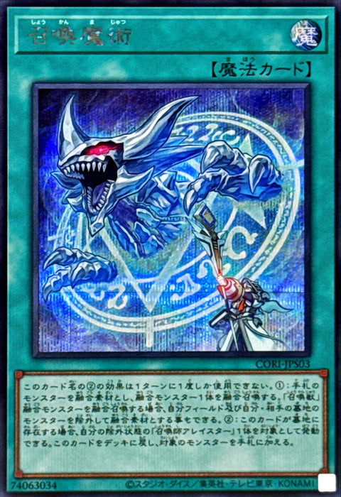 CORI-JPS03(SER)召喚魔術