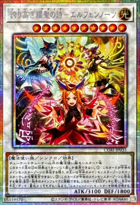 CORI-JP035  (PSER) 誇り高き耀聖の詩－エルフェンノーツ(驕傲的耀聖之詩)