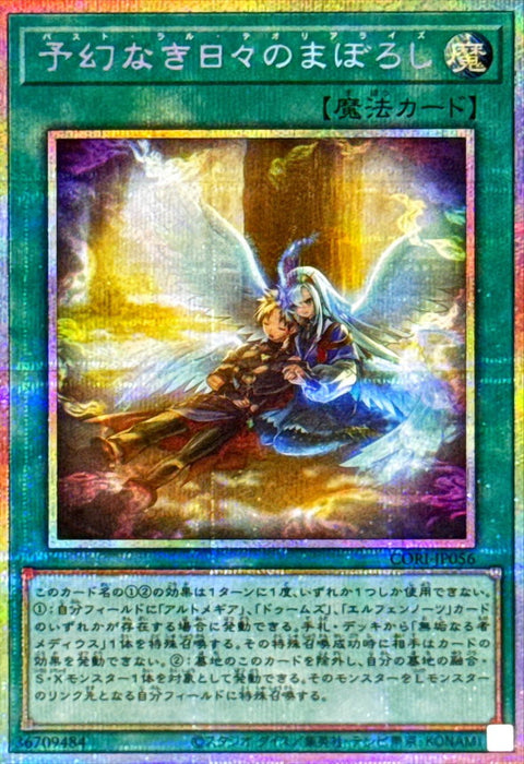 CORI-JP056  (PSER)予幻なき日々のまぼろ(無預幻日之虛幻) (副本)