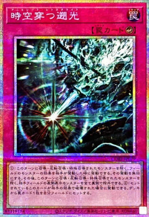 CORI-JP079  (PSER)時空穿つ遡光(時空穿越遡光)