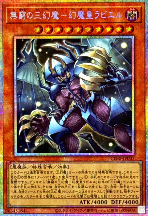 CORI-JP007  (PSER)無窮の三幻魔－幻魔皇ラビエル(無窮的三幻魔 幻魔皇拉比艾魯)