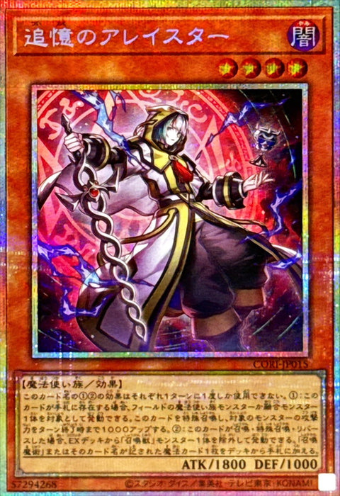 CORI-JP015  (PSER)追憶のアレイスター(追憶的阿萊斯特)