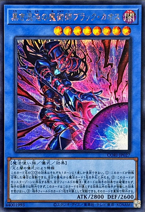 CORI-JP027  (SER) 黒き混沌の魔術師ブラック・カオス(黑之混沌的魔術師 黑混沌)