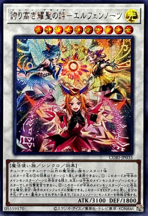 CORI-JP035  (SER) 誇り高き耀聖の詩－エルフェンノーツ(驕傲的耀聖之詩)