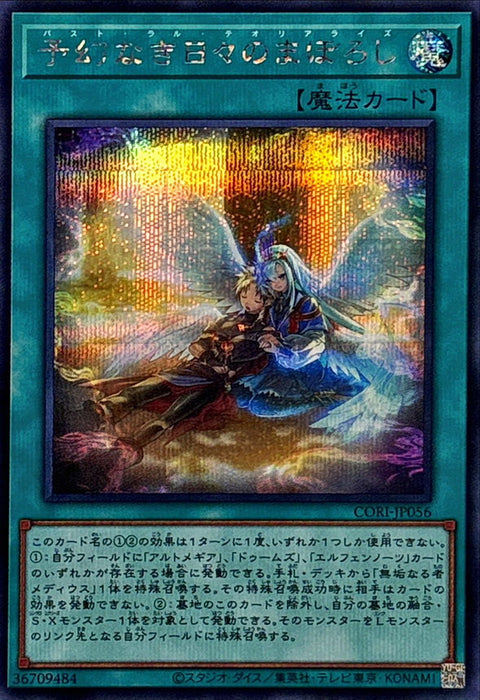 CORI-JP056  (SER)予幻なき日々のまぼろ(無預幻日之虛幻)