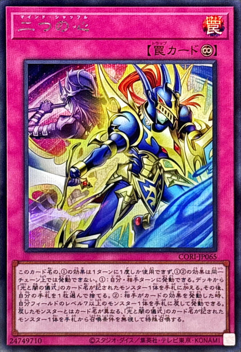 CORI-JP065  (SER)二つの心(二心切換)