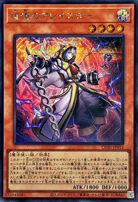 CORI-JP015  (SER)追憶のアレイスター(追憶的阿萊斯特)