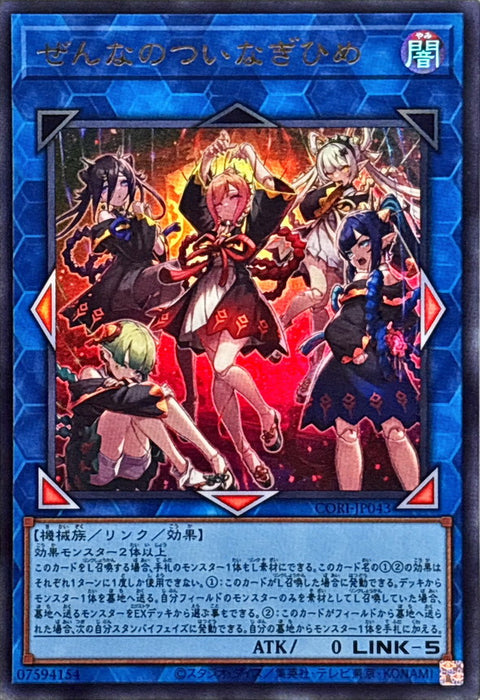 CORI-JP043 (UR) Zenana of the Exorcist Playmaker